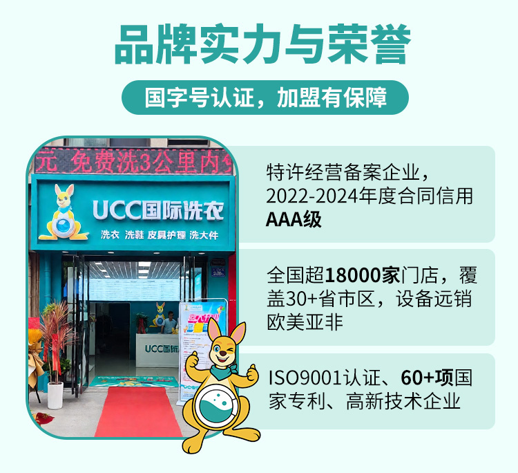 UCC国际洗衣