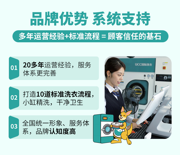 UCC国际洗衣