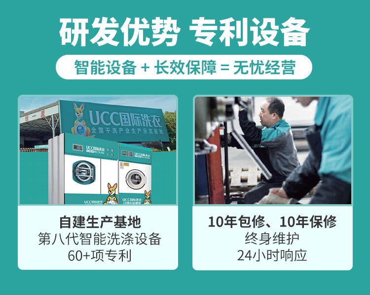 UCC国际洗衣
