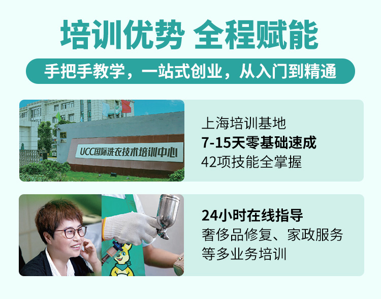 UCC国际洗衣