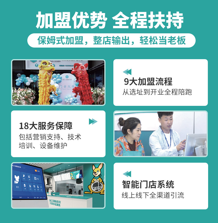 UCC国际洗衣
