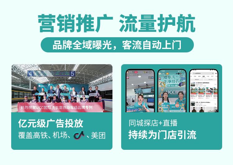 UCC国际洗衣