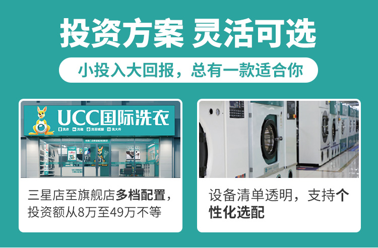 UCC国际洗衣