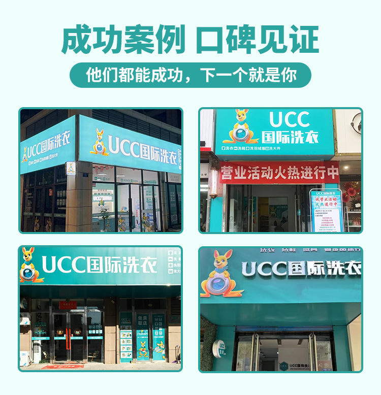UCC国际洗衣