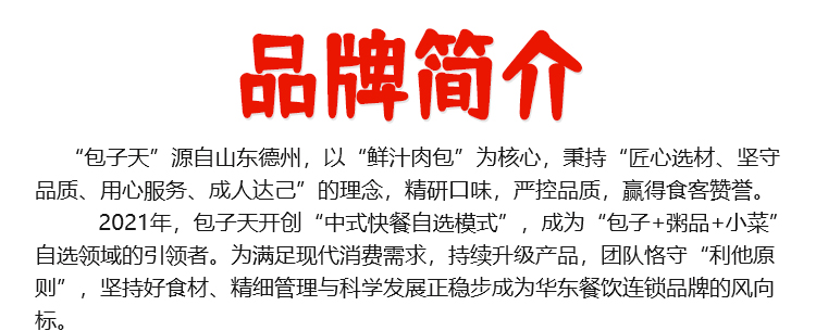 包子天