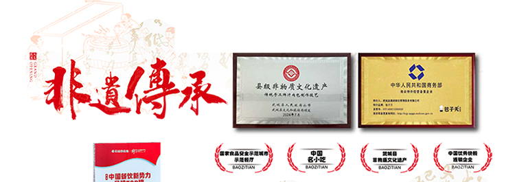 包子天
