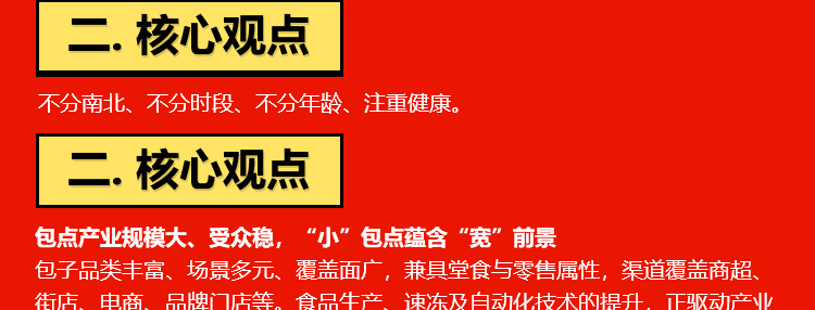 包子天