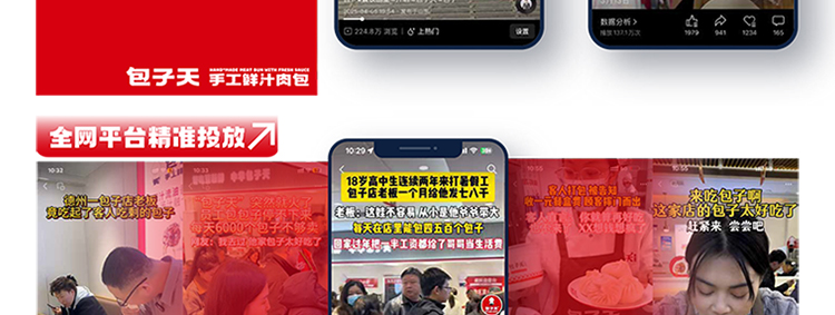 包子天