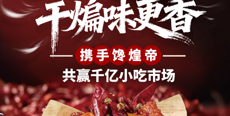 馋煌帝干煸辣子鸡