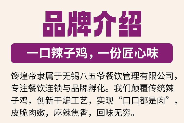 馋煌帝干煸辣子鸡