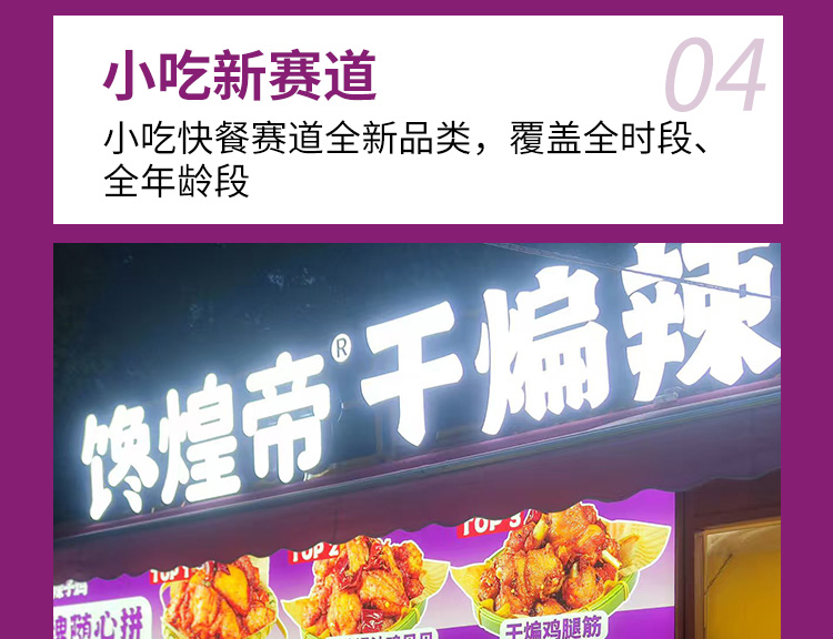 馋煌帝干煸辣子鸡