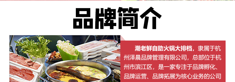 潮老鲜自助火锅