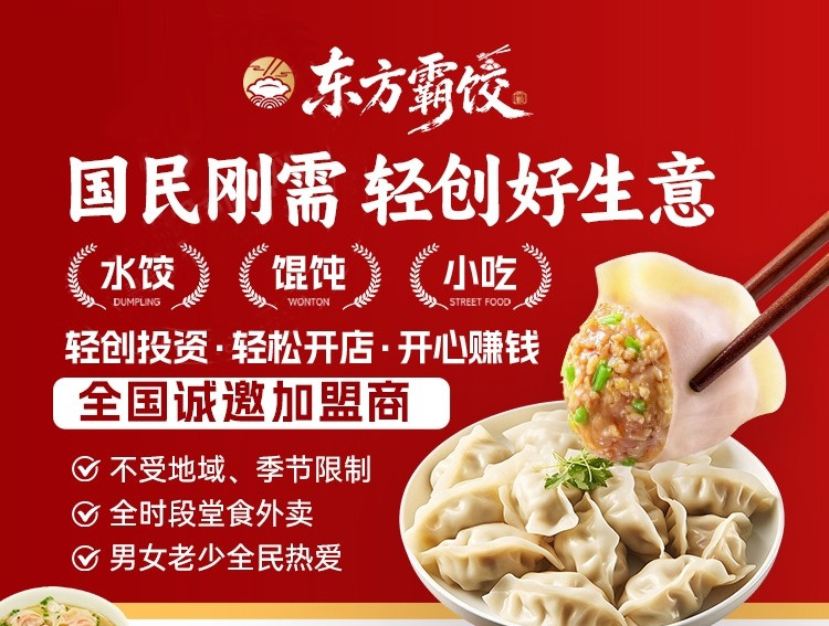 东方霸饺