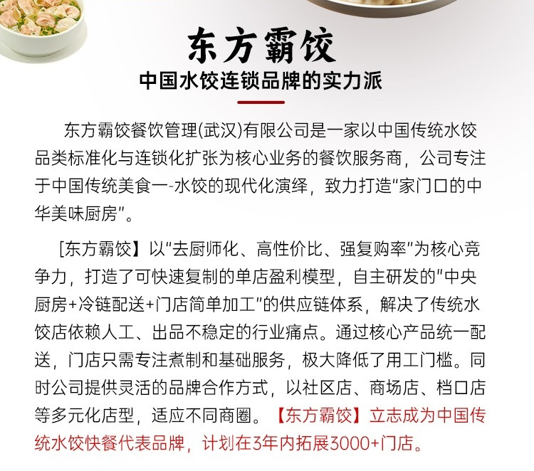 东方霸饺