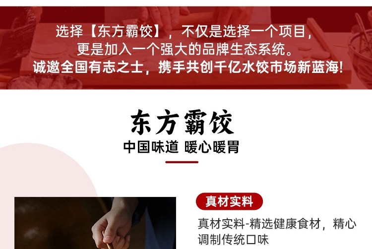 东方霸饺