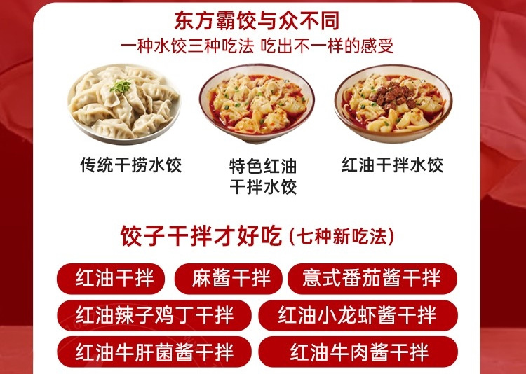 东方霸饺