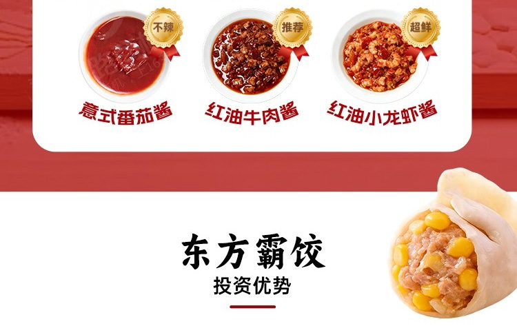 东方霸饺