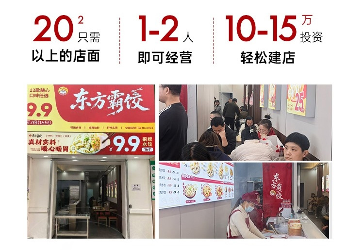 东方霸饺