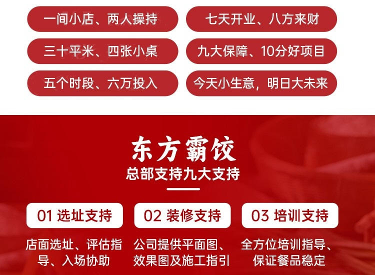东方霸饺