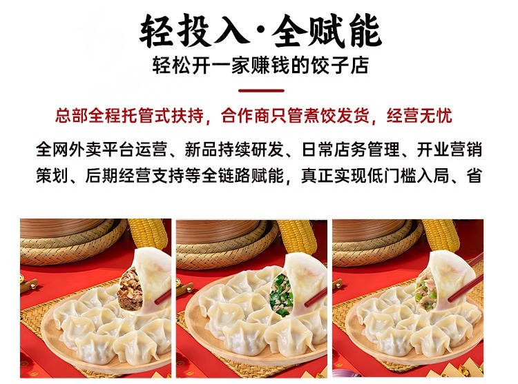 东方霸饺