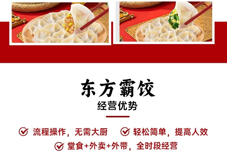 东方霸饺