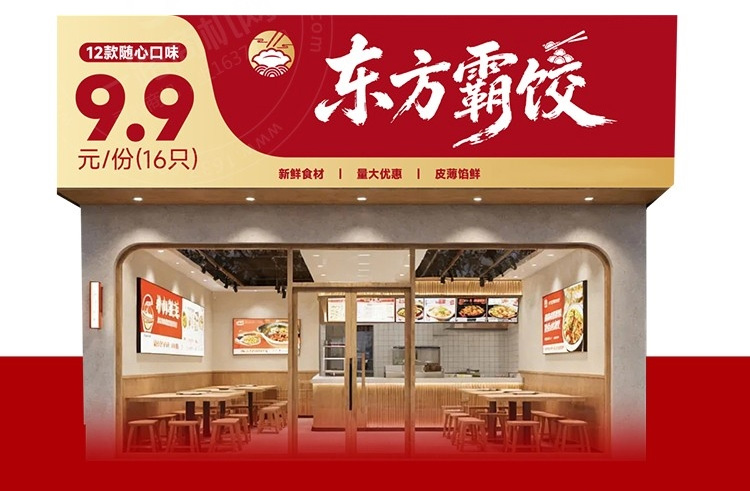 东方霸饺
