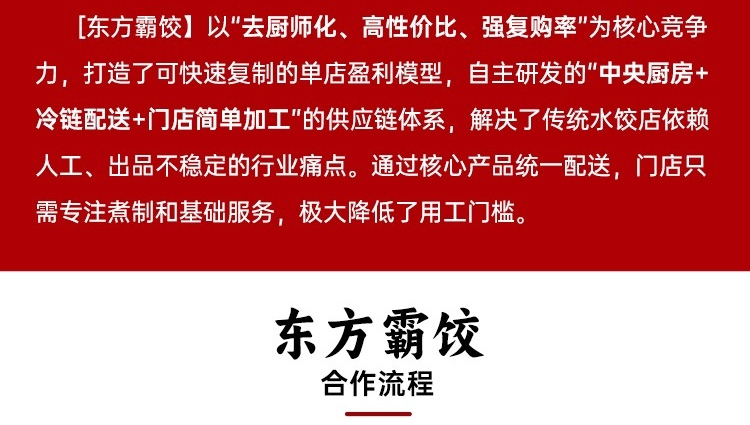东方霸饺
