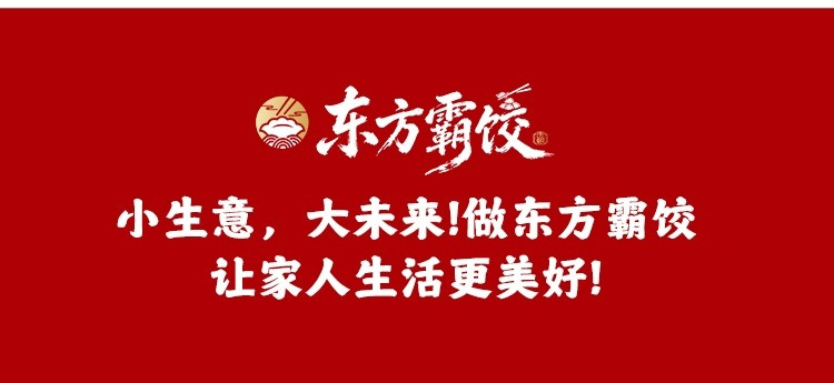 东方霸饺