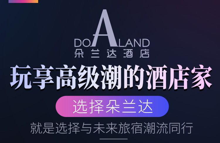 朵兰达酒店