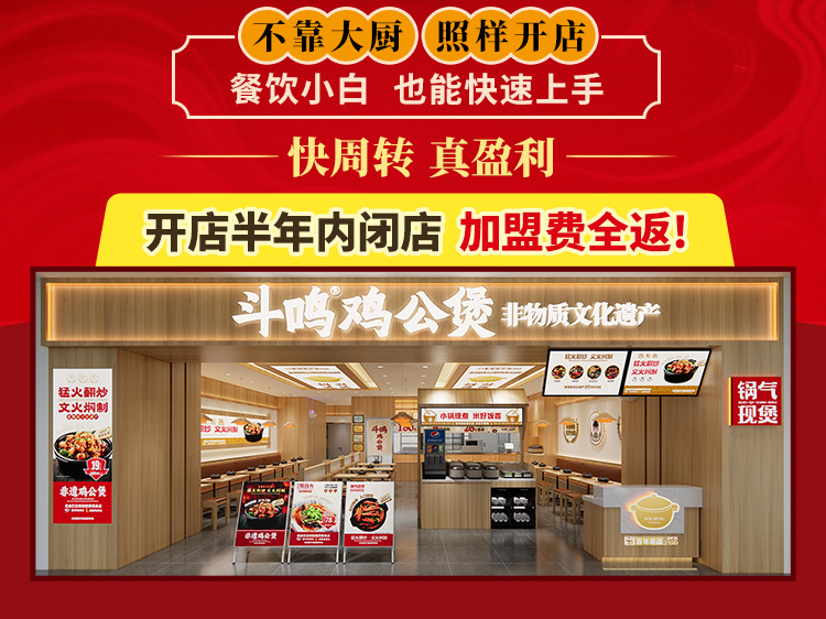斗鸣鸡公煲