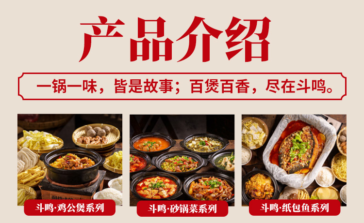 斗鸣鸡公煲