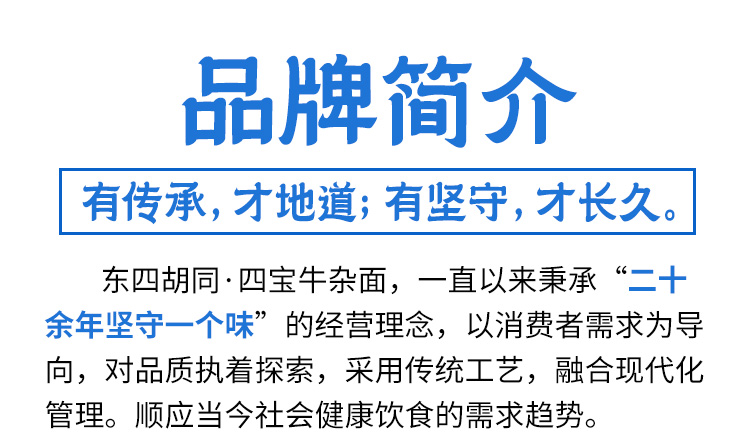 东四胡同四宝牛杂面