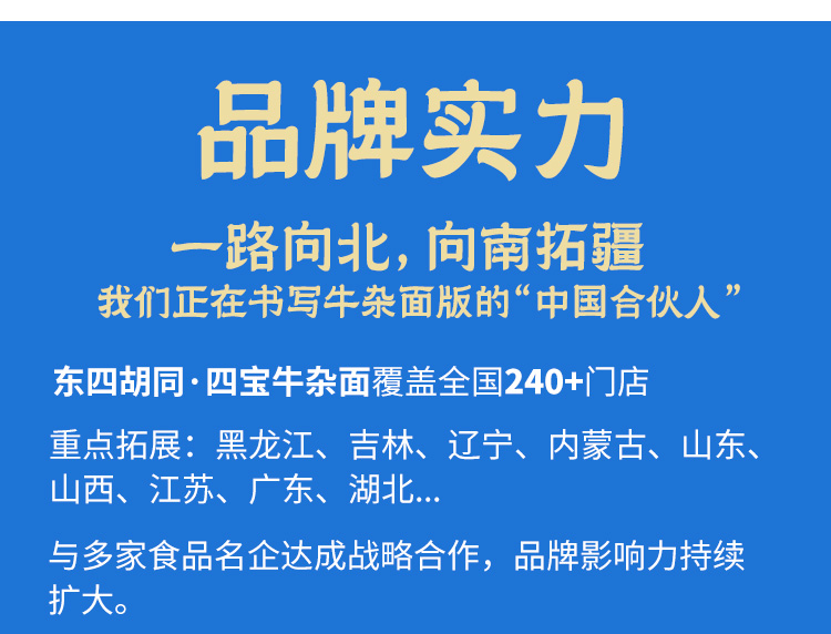 东四胡同四宝牛杂面