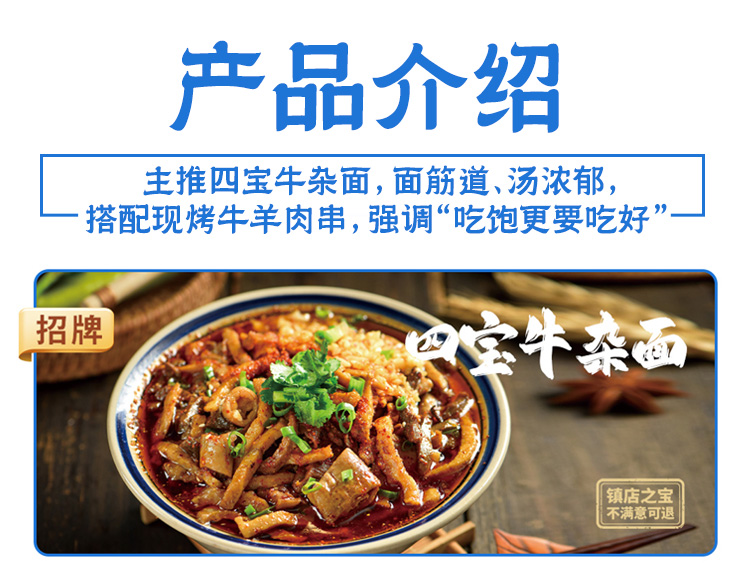 东四胡同四宝牛杂面