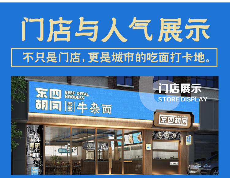 东四胡同四宝牛杂面