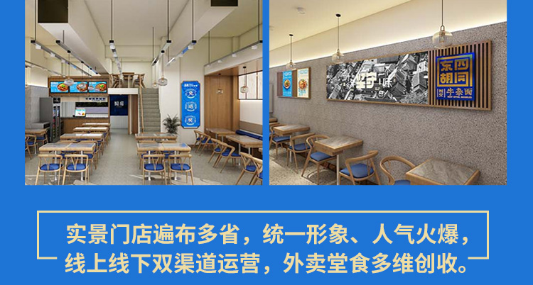 东四胡同四宝牛杂面