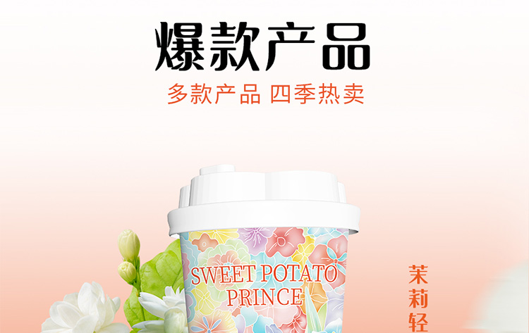 番薯王子