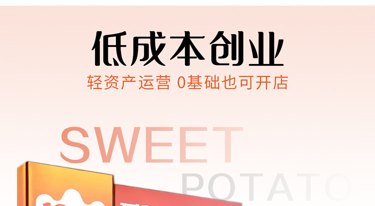 番薯王子
