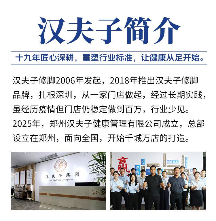 汉夫子修脚