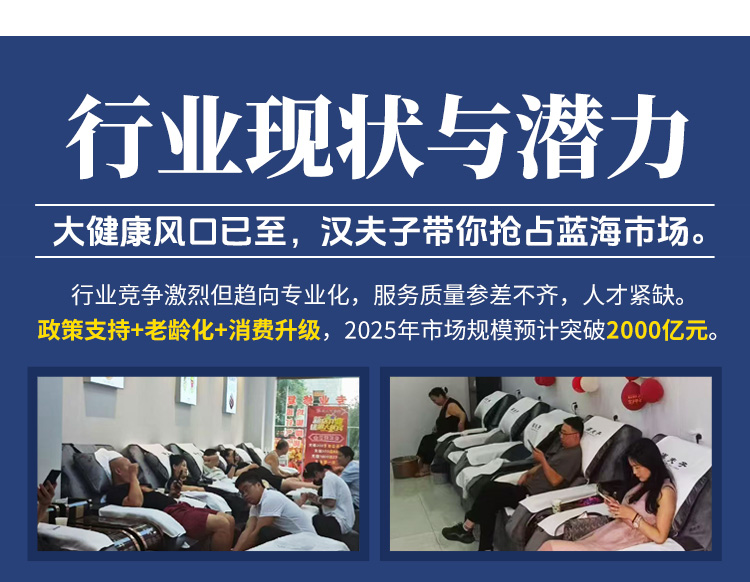 汉夫子修脚