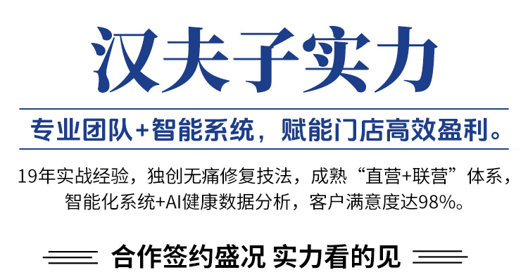 汉夫子修脚