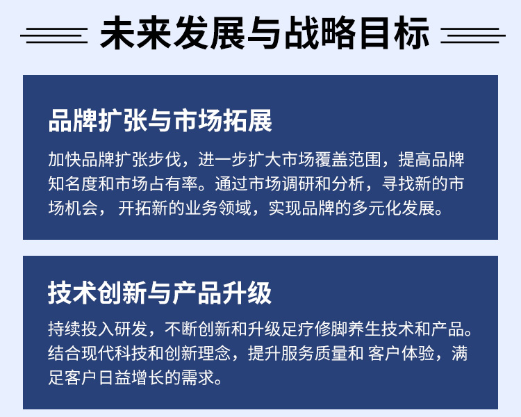 汉夫子修脚