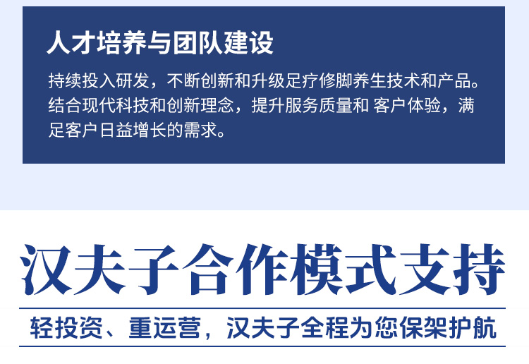 汉夫子修脚