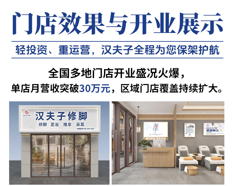 汉夫子修脚