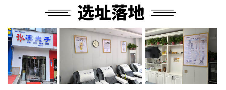 汉夫子修脚