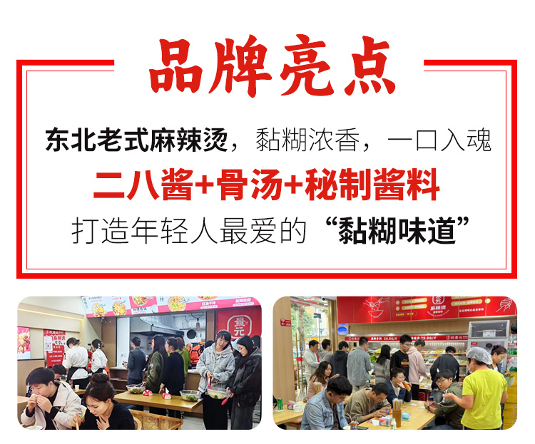 杭景元麻辣烫