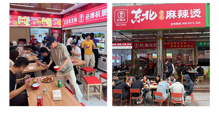杭景元麻辣烫