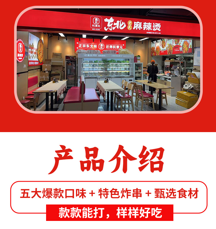 杭景元麻辣烫