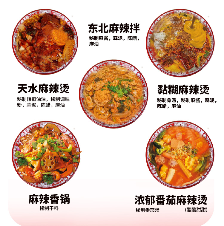 杭景元麻辣烫