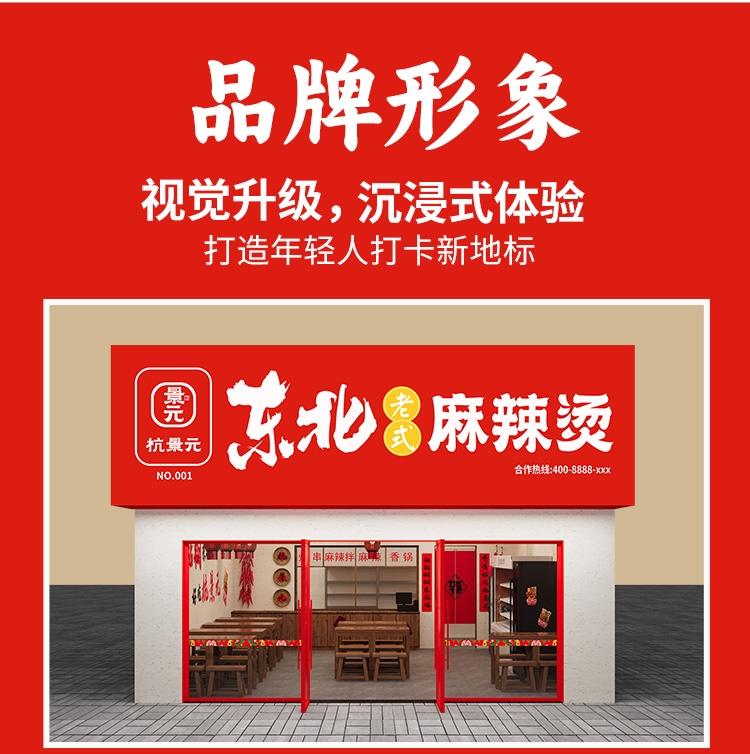 杭景元麻辣烫